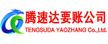 牟平要债公司